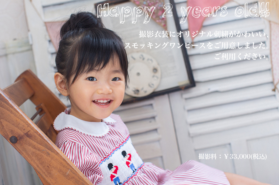 かわいい2歳児